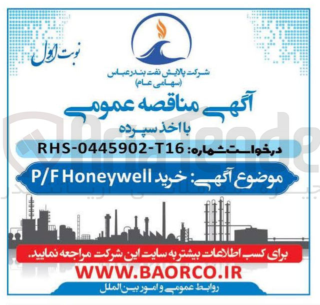 تصویر کوچک آگهی خرید Honeywell P/F 