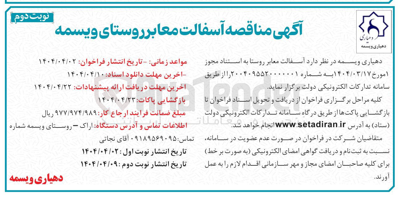 تصویر کوچک آگهی آسفالت معابر 