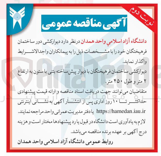تصویر کوچک آگهی  دیوارکشی دور ساختمان