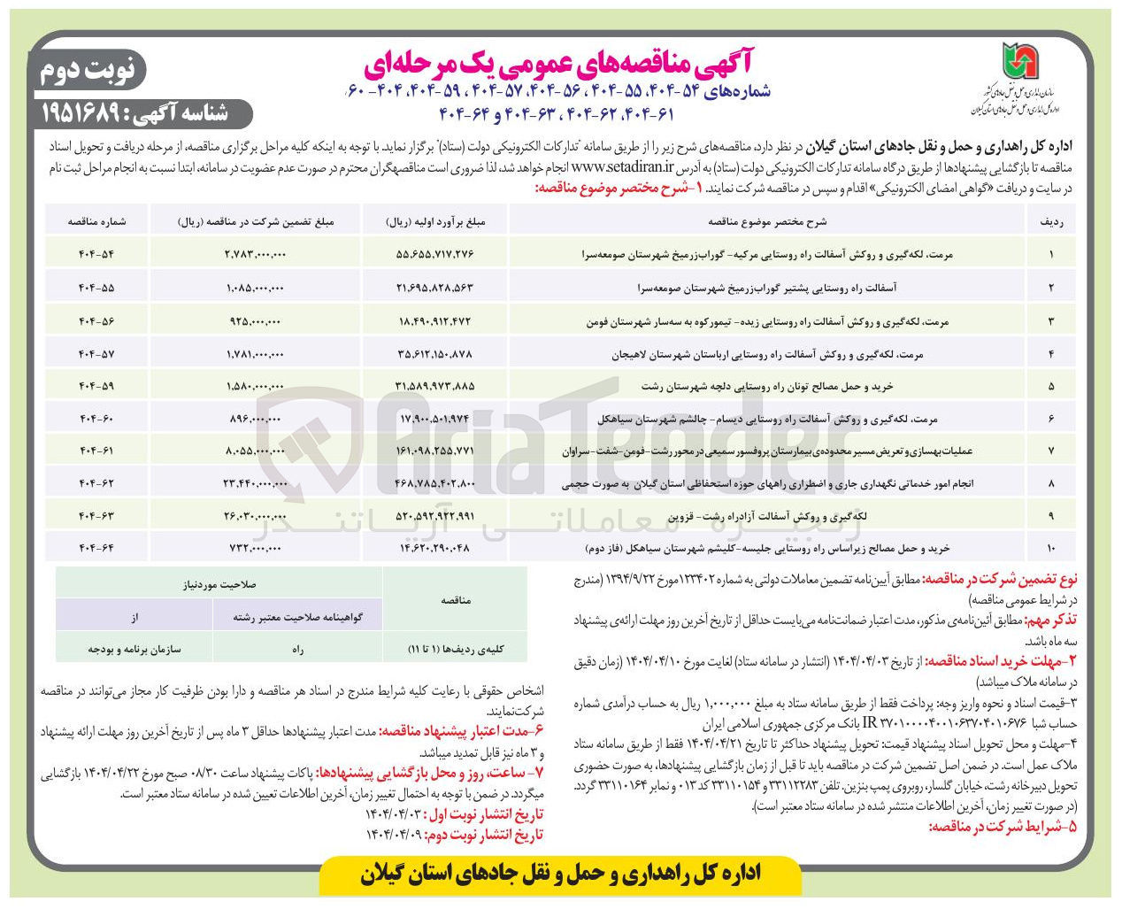 تصویر کوچک آگهی مرمت ، لکه گیری و روکش آسفالت راه روستایی