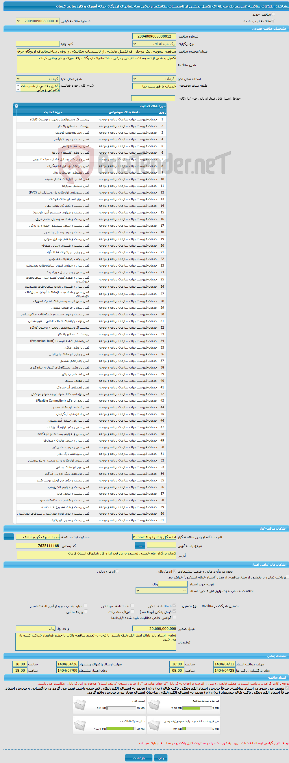 تصویر کوچک آگهی مناقصه عمومی یک مرحله ای تکمیل بخشی از تاسیسات مکانیکی و برقی ساختمانهای اردوگاه حرفه آموزی و کاردرمانی کرمان