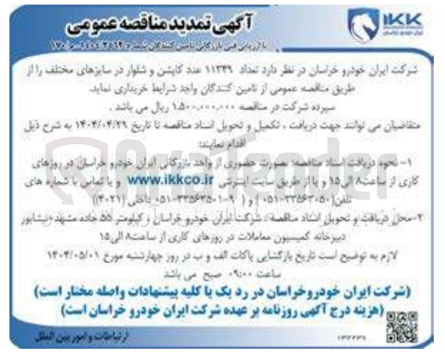 تصویر کوچک آگهی  تعداد ۱۱۳۳۹ عدد کاپشن و شلوار در سایزهای مختلف