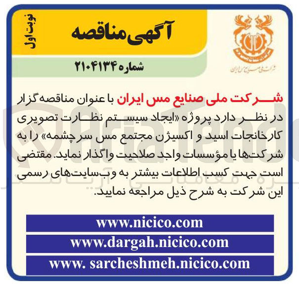 تصویر کوچک آگهی  پروژه ایجاد سیستم نظارت تصویری