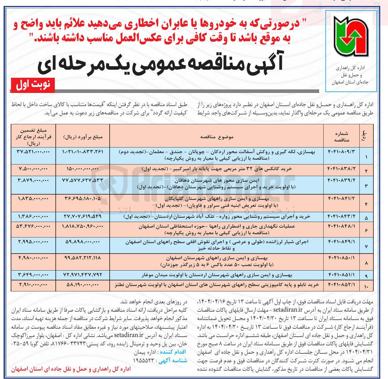 تصویر کوچک آگهی عملیات نگهداری جاری و اضطراری راهها حوزه استحفاظی استان