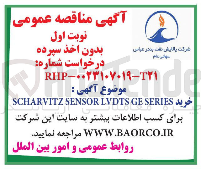 تصویر کوچک آگهی خرید SERIES GE LVDTS SENSOR SCHARVITZ 
