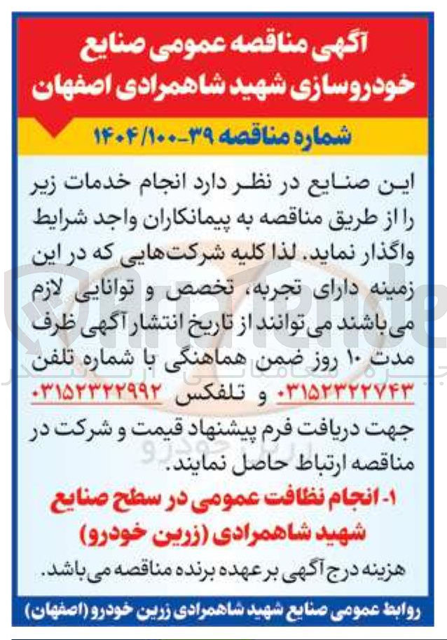 تصویر کوچک آگهی  انجام نظافت عمومی