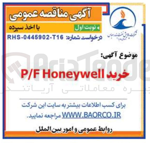 تصویر کوچک آگهی خرید Honeywell P/F 

