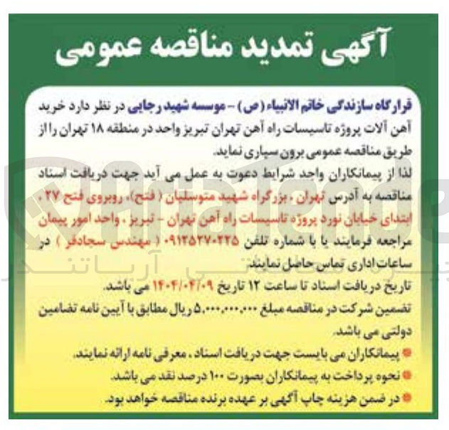 تصویر کوچک آگهی  خرید آهن آلات
