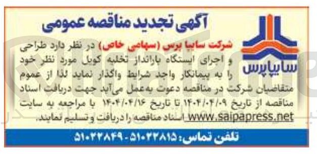 تصویر کوچک آگهی طراحی و اجرای ایستگاه بارانداز تخلیه کویل