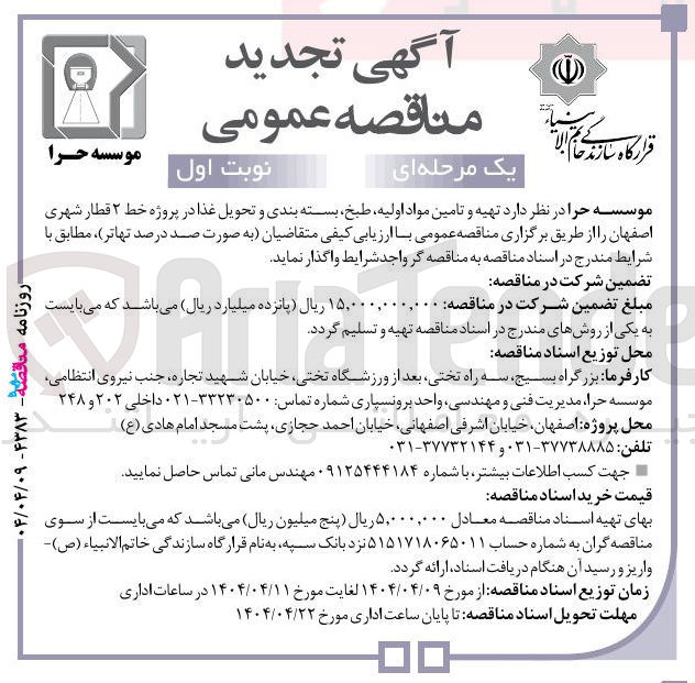 تصویر کوچک آگهی تهیه و تامین مواد اولیه طبخ بسته بندی و تحویل غذا 