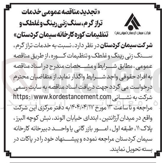 تصویر کوچک آگهی خدمات تراز گرم سنگ زنی رینگ و غلطک و تنظیمات کوره کارخانه