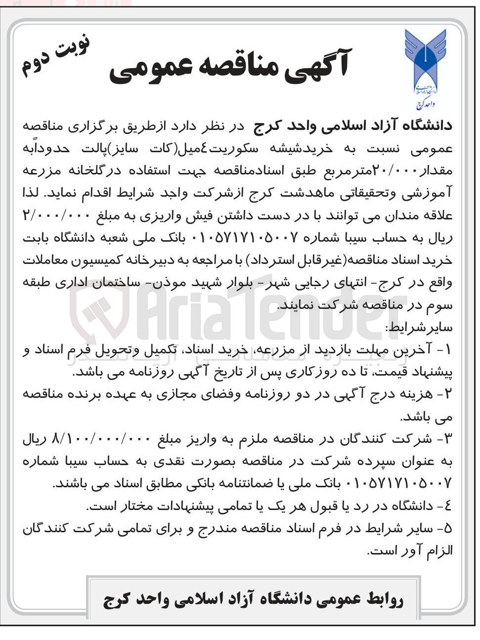 تصویر کوچک آگهی  خرید شیشه سکوریت ٤ میل کات سایز پالت حدودا به مقدار ۲۰/۰۰۰ متر مربع