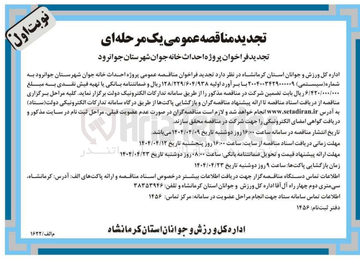 تصویر کوچک آگهی  احداث خانه جوان 