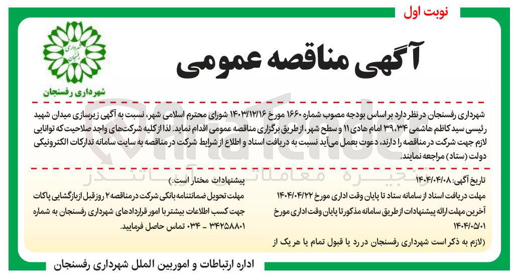 تصویر کوچک آگهی زیرسازی