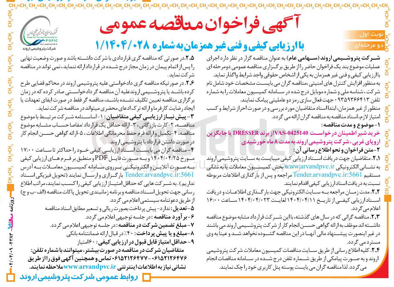 تصویر کوچک آگهی خرید شیر اطمینان 