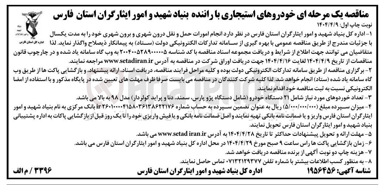 تصویر کوچک آگهی  انجام امورات حمل و نقل درون شهری و برون شهری