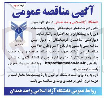 تصویر کوچک آگهی  دیوار کشی دور ساختمان 