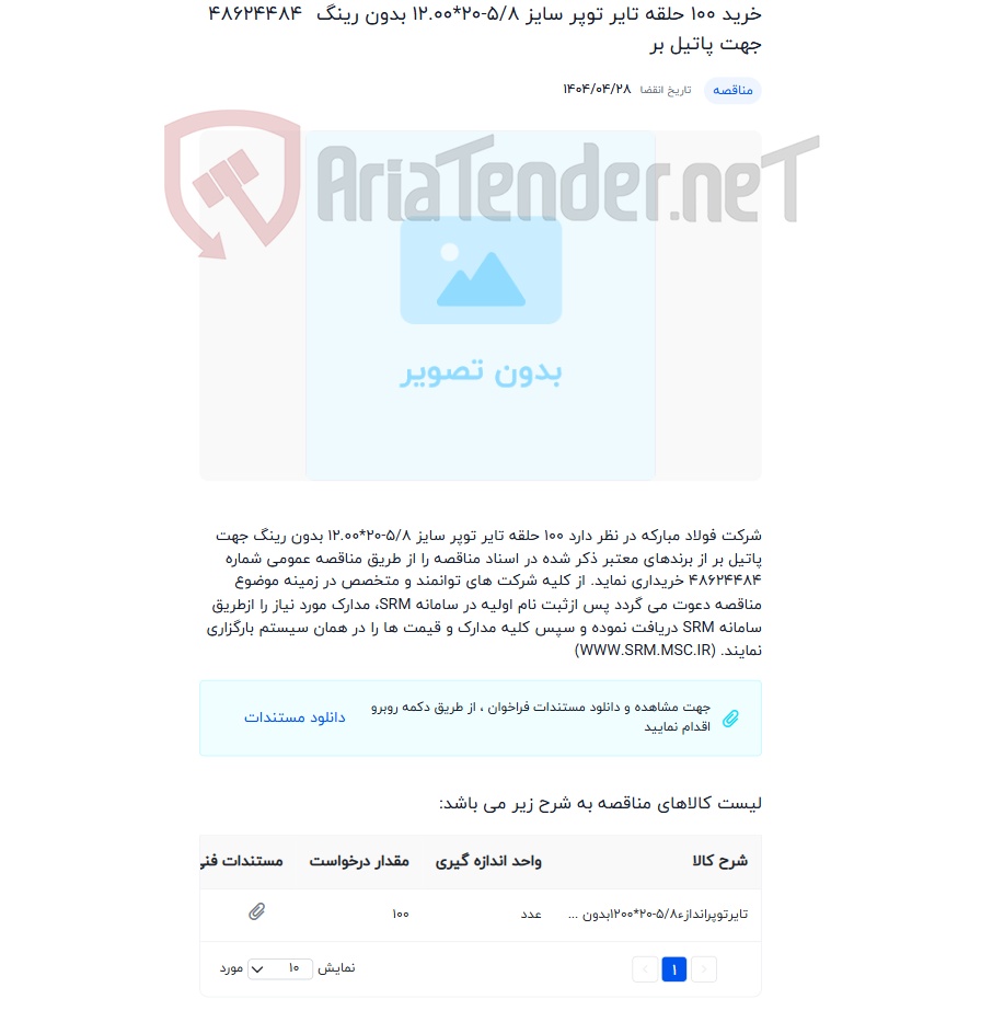 تصویر کوچک آگهی خرید 100 حلقه تایر توپر سایز 5/8-20*12.00 بدون رینگ جهت پاتیل بر