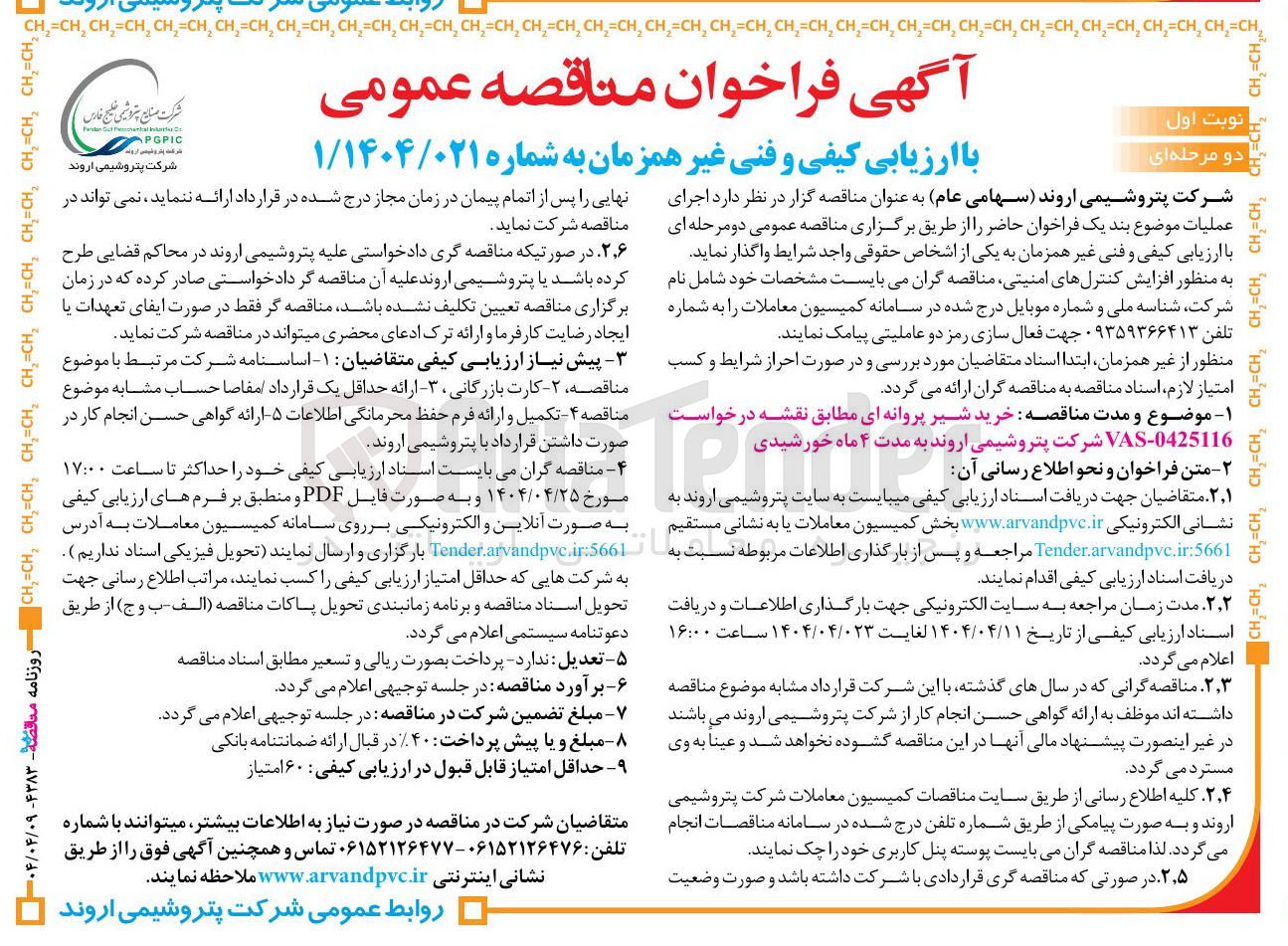 تصویر کوچک آگهی خرید شیر پروانه ای