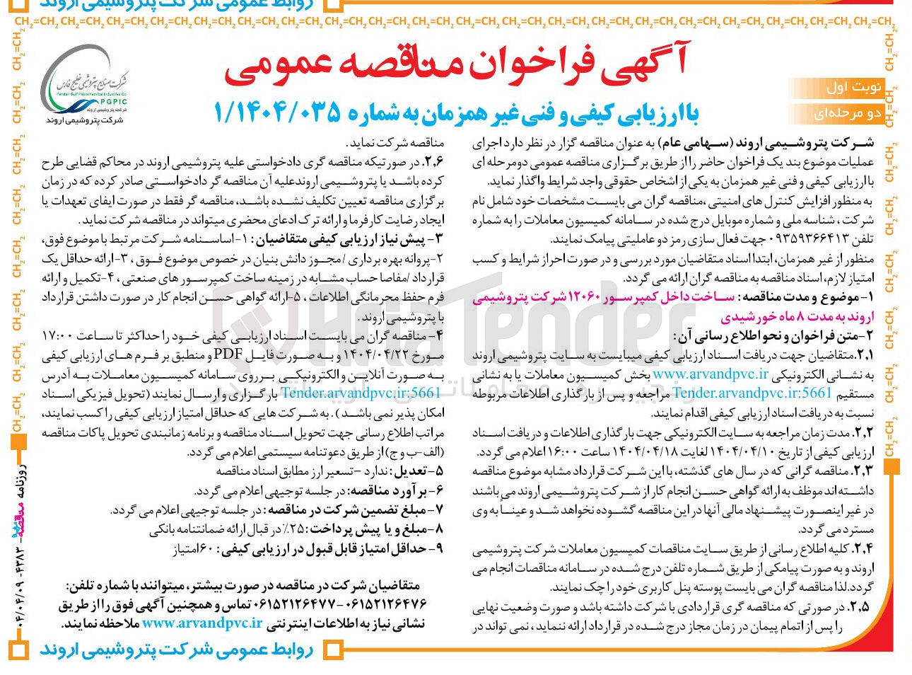 تصویر کوچک آگهی ساخت داخل کمپرسور ۱۲۰۶۰ 
