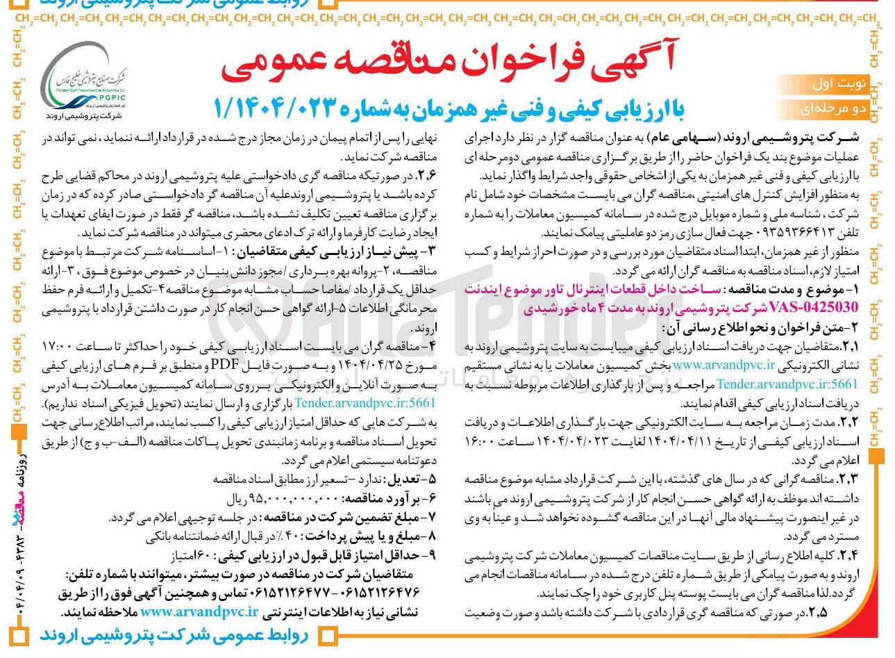 تصویر کوچک آگهی ساخت داخل قطعات اینترنال تاور 