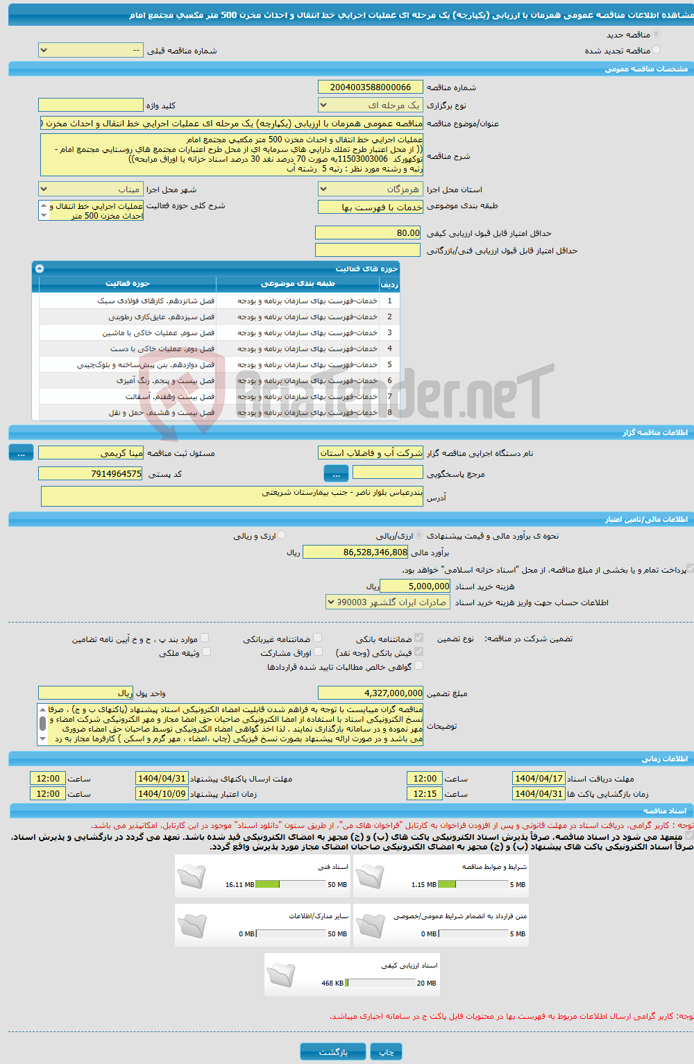 تصویر کوچک آگهی مناقصه عمومی همزمان با ارزیابی (یکپارچه) یک مرحله ای عملیات اجرایی خط انتقال و احداث مخزن 500 متر مکعبی مجتمع امام 