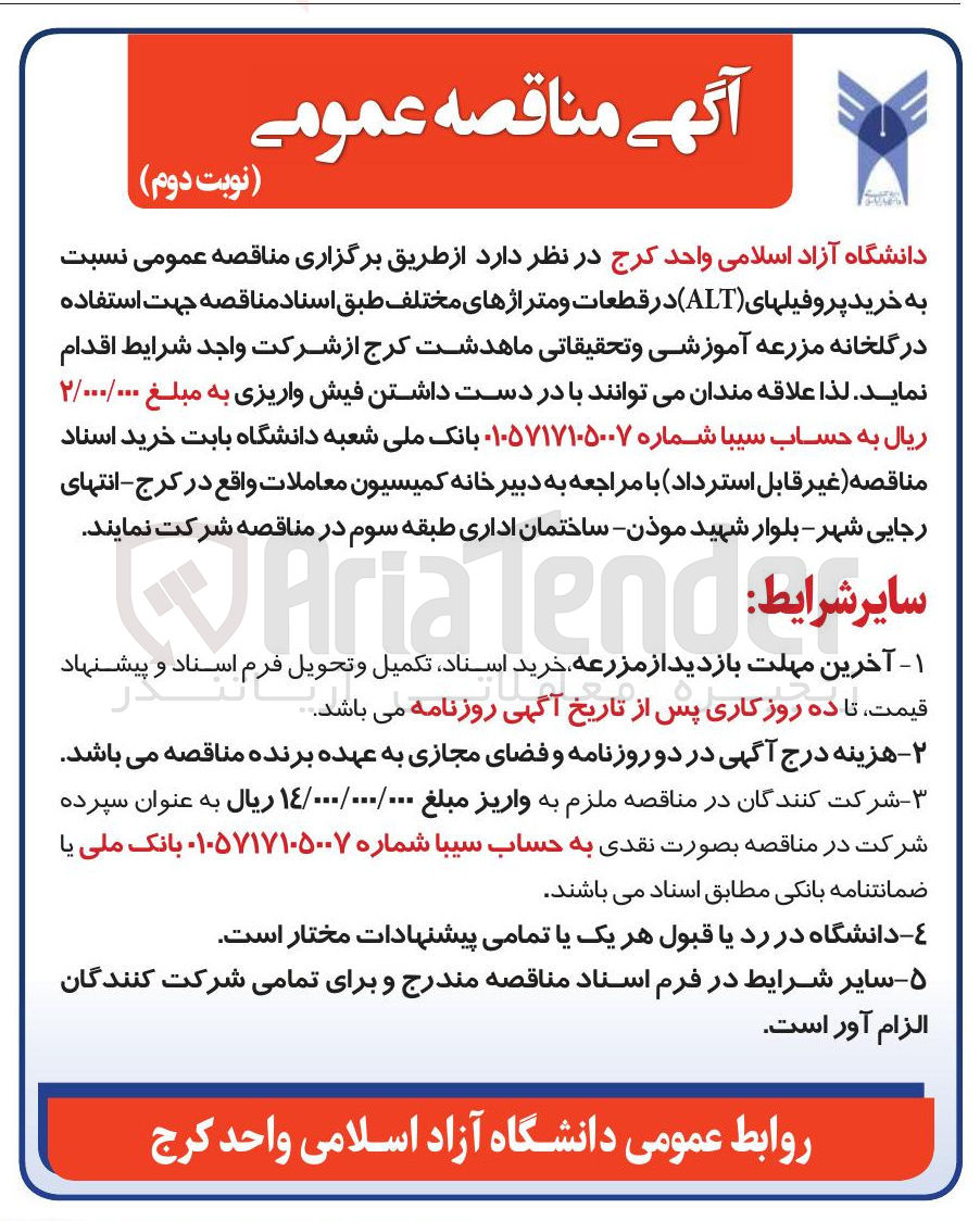 تصویر کوچک آگهی خرید پروفیلهای ( ALT ) در قطعات و متراژهای مختلف 