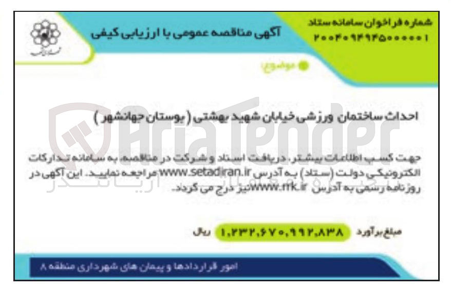 تصویر کوچک آگهی احداث ساختمان ورزشی