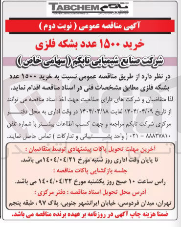تصویر کوچک آگهی خرید ۱۵۰۰ عدد بشکه فلزی 