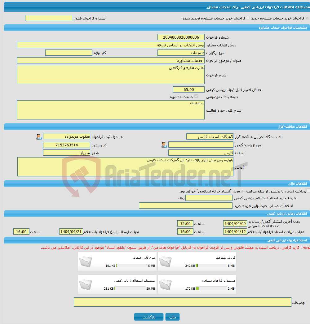 تصویر کوچک آگهی خرید خدمات مشاوره خدمات مشاوره