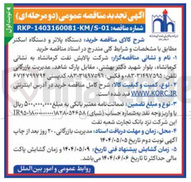 تصویر کوچک آگهی خرید دستگاه پلاتر و دستگاه اسکنر 