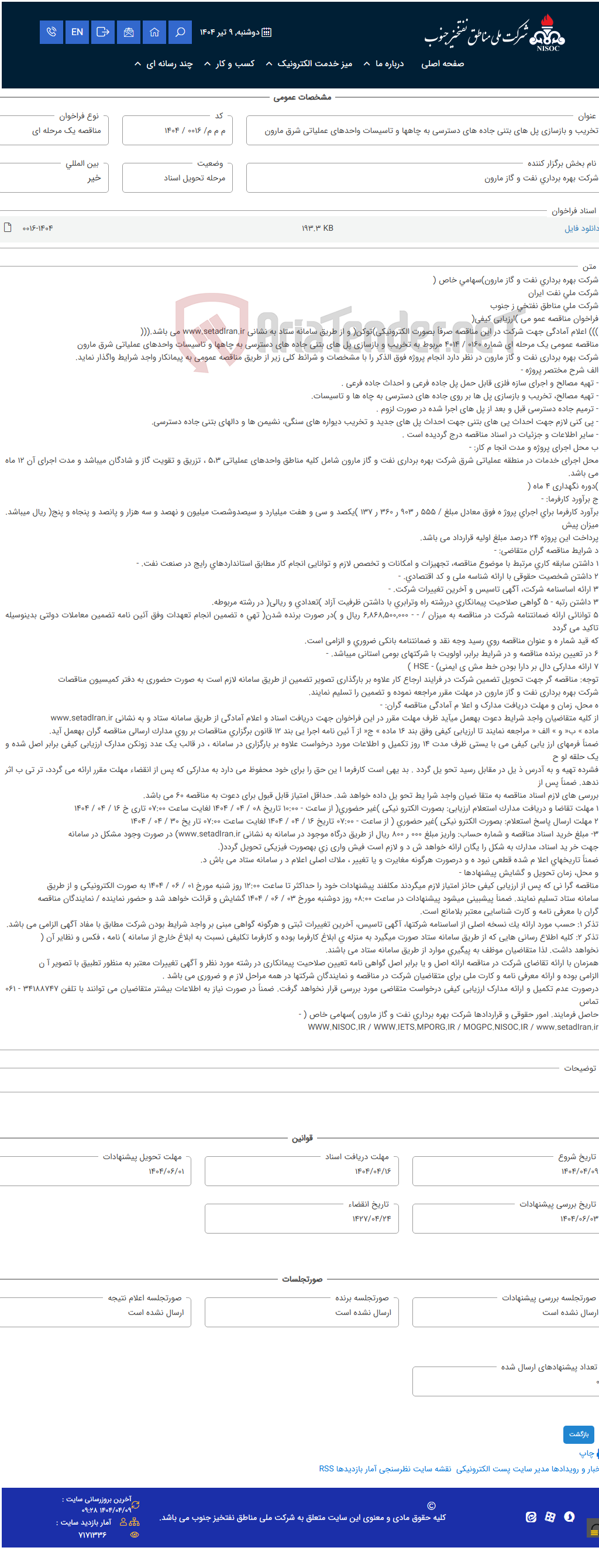 تصویر کوچک آگهی تخریب و بازسازی پل های بتنی جاده های دسترسی به چاهها و تاسیسات واحدهای عملیاتی شرق مارون