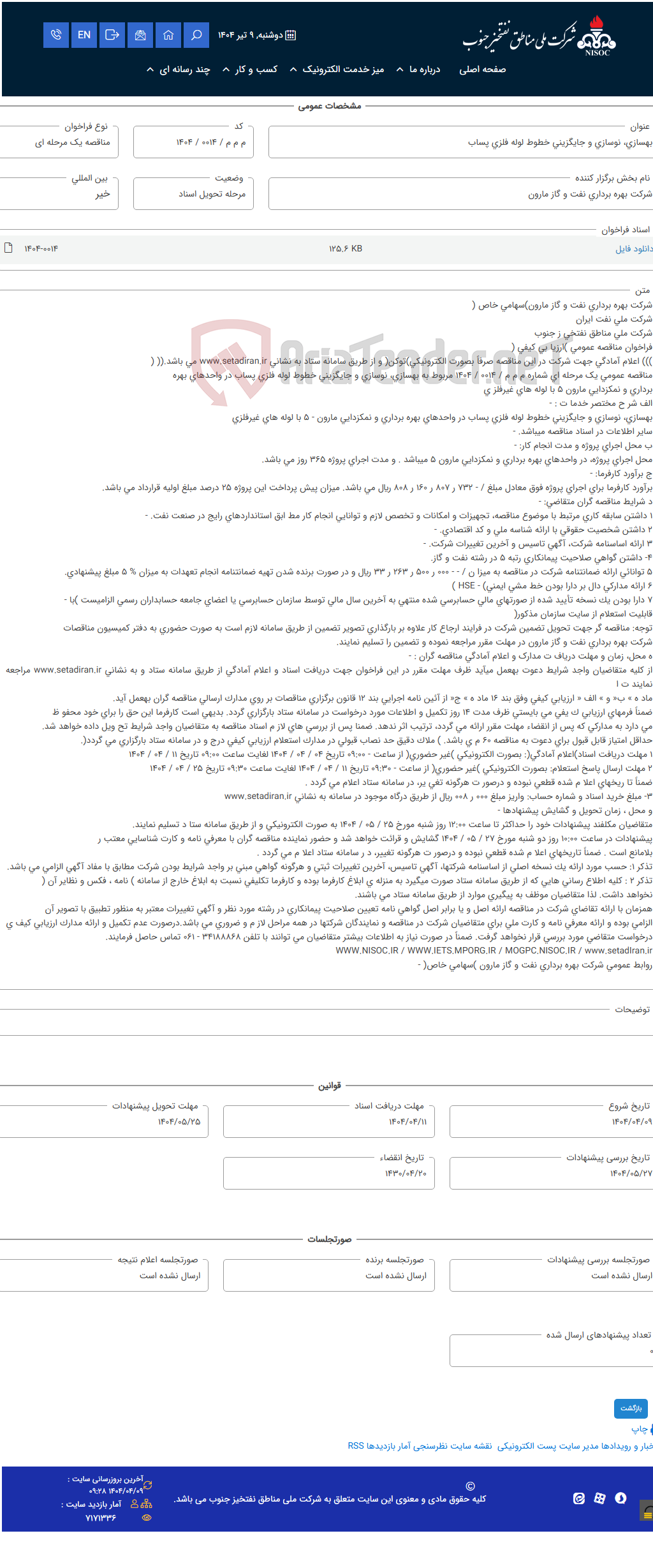 تصویر کوچک آگهی بهسازی، نوسازی و جایگزینی خطوط لوله فلزی پساب