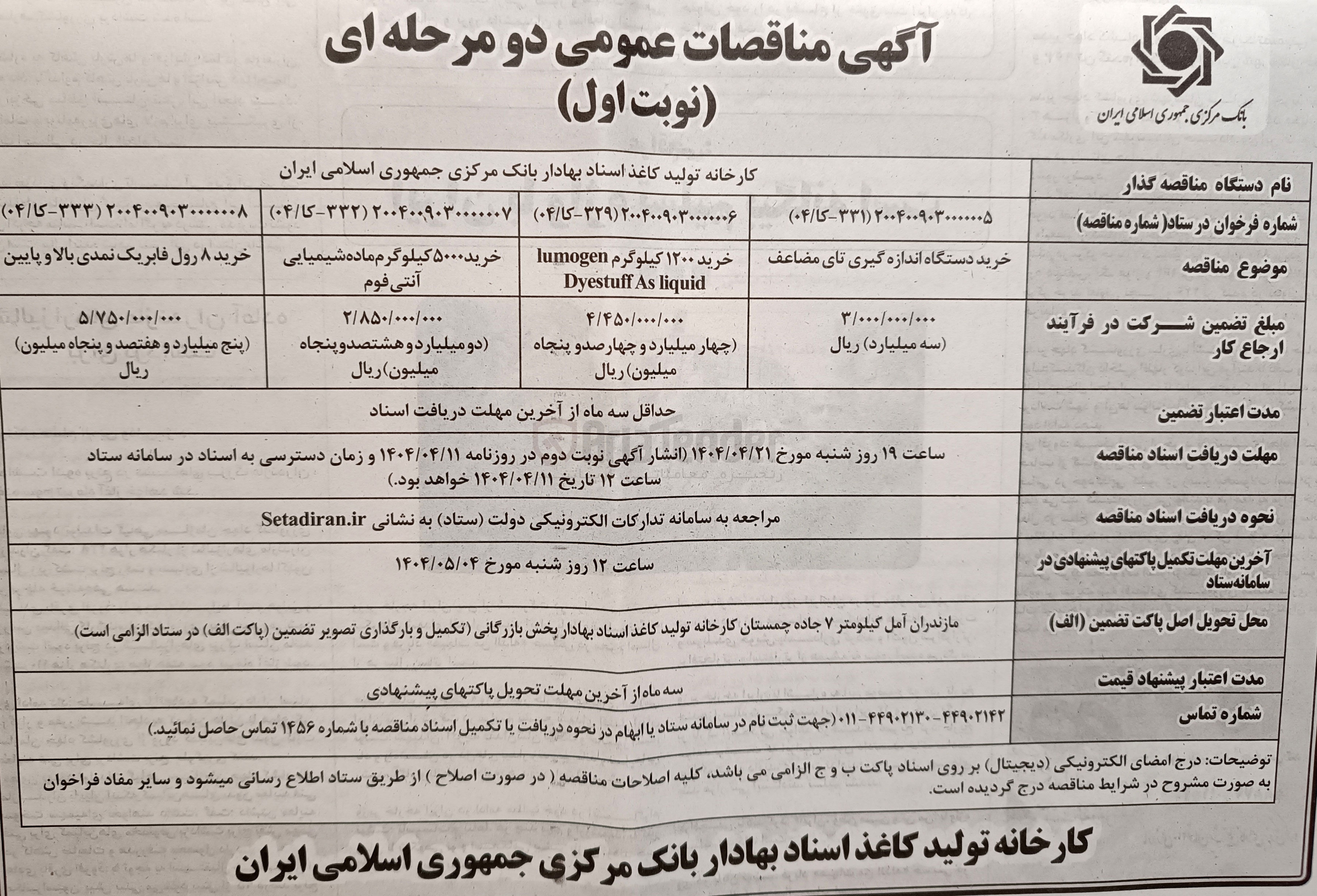 تصویر کوچک آگهی خرید دستگاه اندازه گیری تای مضاعف
