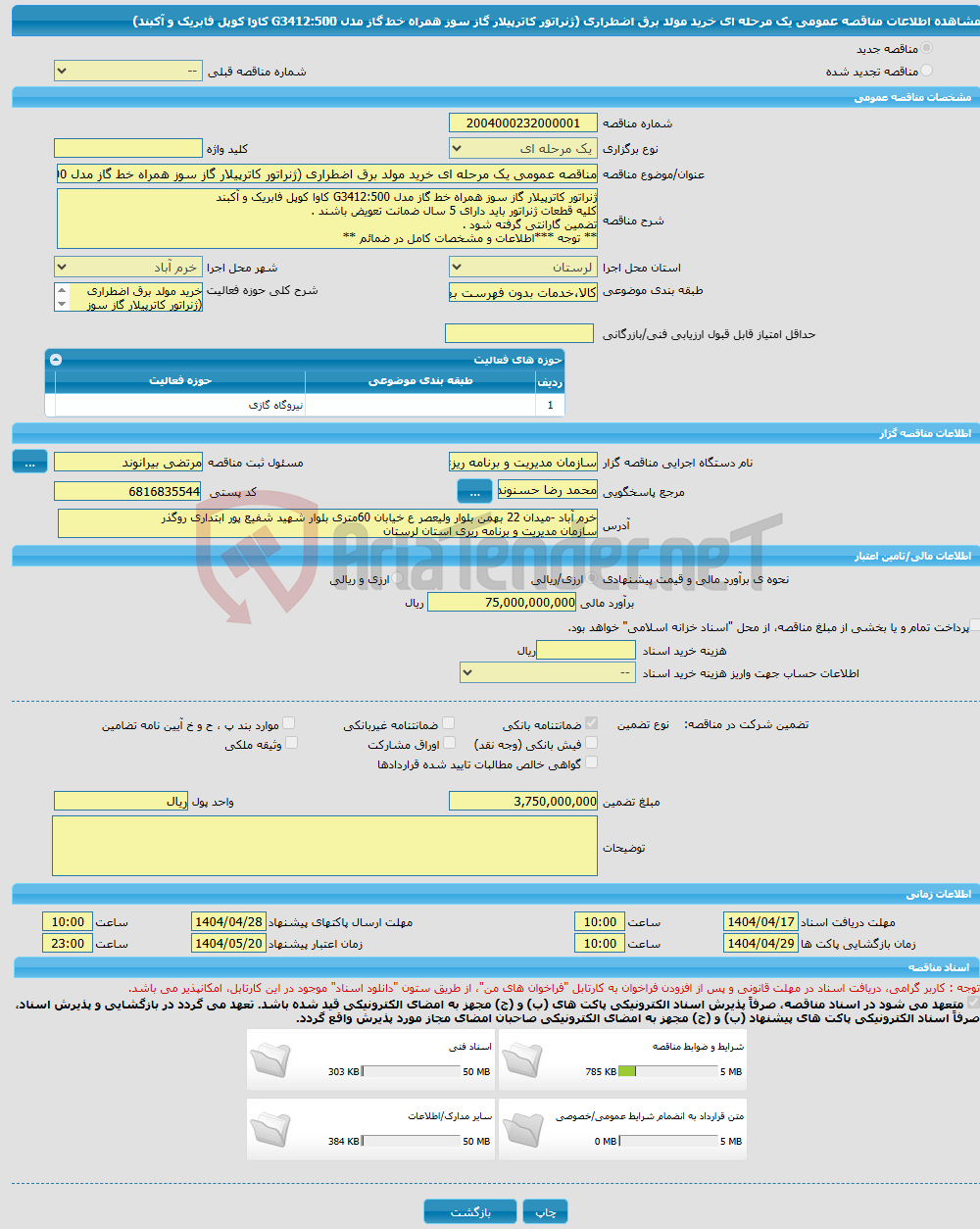 تصویر کوچک آگهی مناقصه عمومی یک مرحله ای خرید مولد برق اضطراری (ژنراتور کاترپیلار گاز سوز همراه خط گاز مدل 500:G3412 کاوا کوپل فابریک و آکبند)