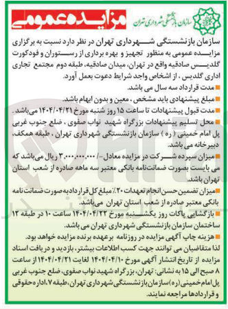 تصویر کوچک آگهی  تجهیز و بهره برداری از رستوران و فودکورت
