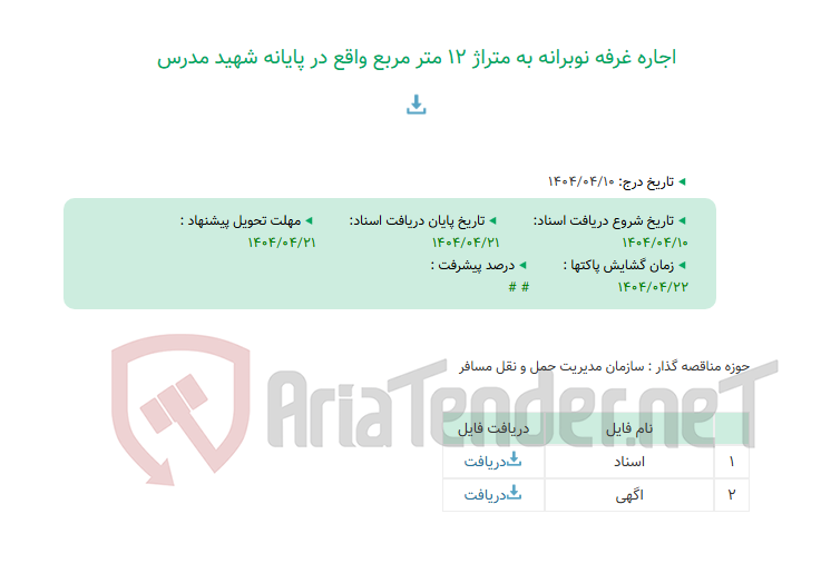 تصویر کوچک آگهی اجاره غرفه نوبرانه به متراژ 12 متر مربع واقع در پایانه شهید مدرس