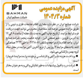 تصویر کوچک آگهی فروش  مقداری اقلام ضایعات فلزی و ذوبی