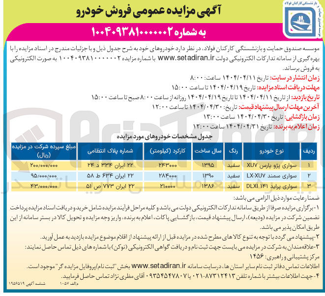 تصویر کوچک آگهی سواری سمند LXXUV 
