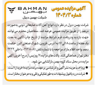 تصویر کوچک آگهی فروش انواع آهن آلات ضایعاتی ذوبی به صورت درهم