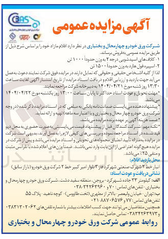 تصویر کوچک آگهی اسپیره فول هارد به وزن حدودا ۱۵۰۰ تن 
