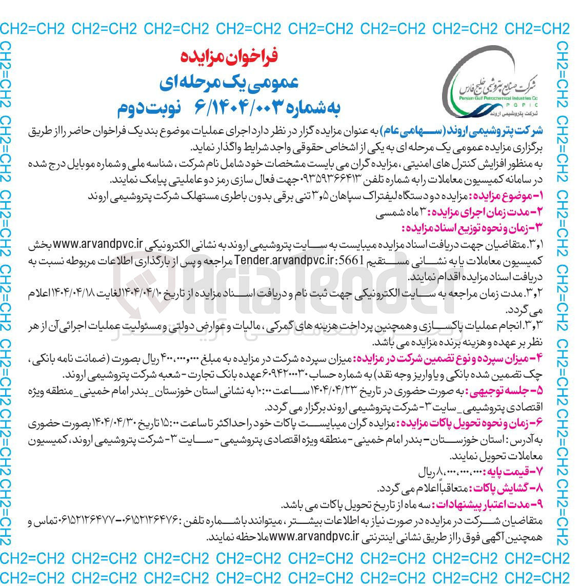 تصویر کوچک آگهی فروش دو دستگاه لیفتراک سپاهان ۵ ٫ ۳ تنی برقی بدون باطری مستهلک 