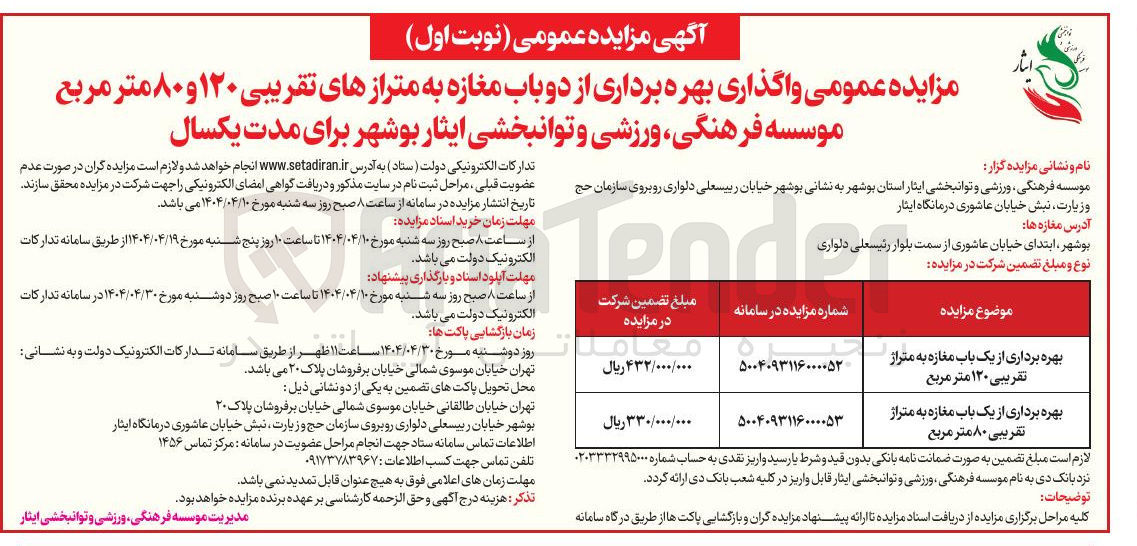 تصویر کوچک آگهی بهره برداری از یک باب مغازه به متراژ تقریبی ۱۲۰ متر مربع 
