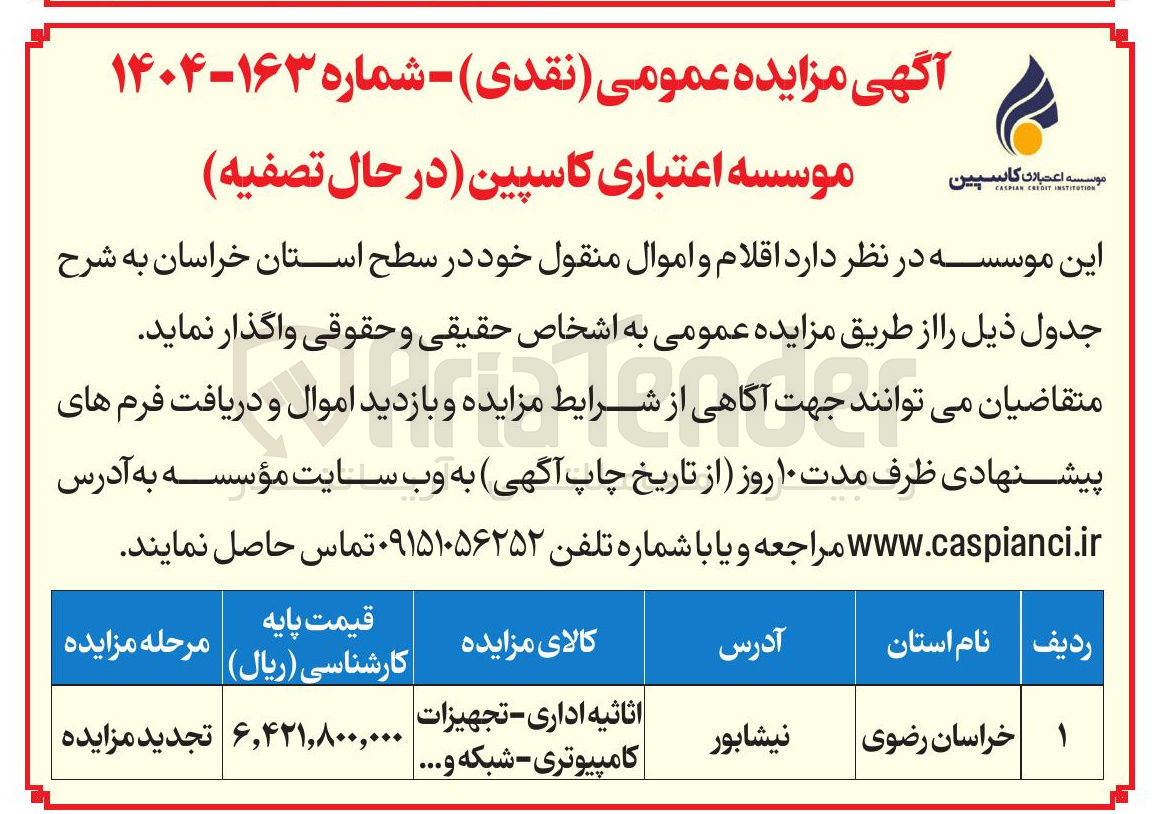 تصویر کوچک آگهی اثاثیه اداری - تجهیزات کامپیوتری - شبکه و ....