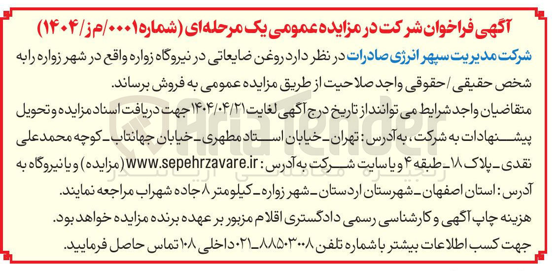 تصویر کوچک آگهی روغن ضایعاتی 