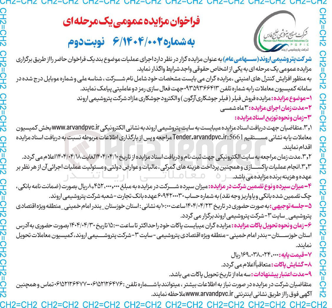 تصویر کوچک آگهی  فروش فیلر ( فیلر جوشکاری آرگون ) و الکترود جوشکاری مازاد
