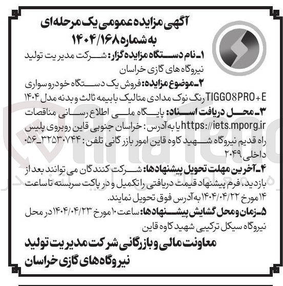 تصویر کوچک آگهی  فروش یک دستگاه خودرو سواری E + TIGGOPRO رنگ نوک مدادی متالیک با بیمه ثالث و بدنه مدل ۱۴۰۴ 