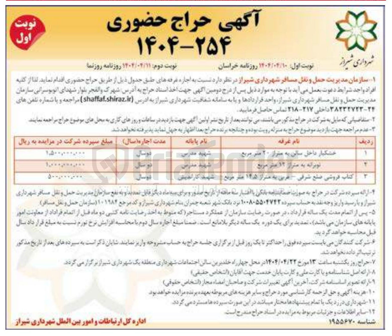 تصویر کوچک آگهی اجاره غرفه در 3 ردیف (خشکبار - کتاب فروشی و ...)