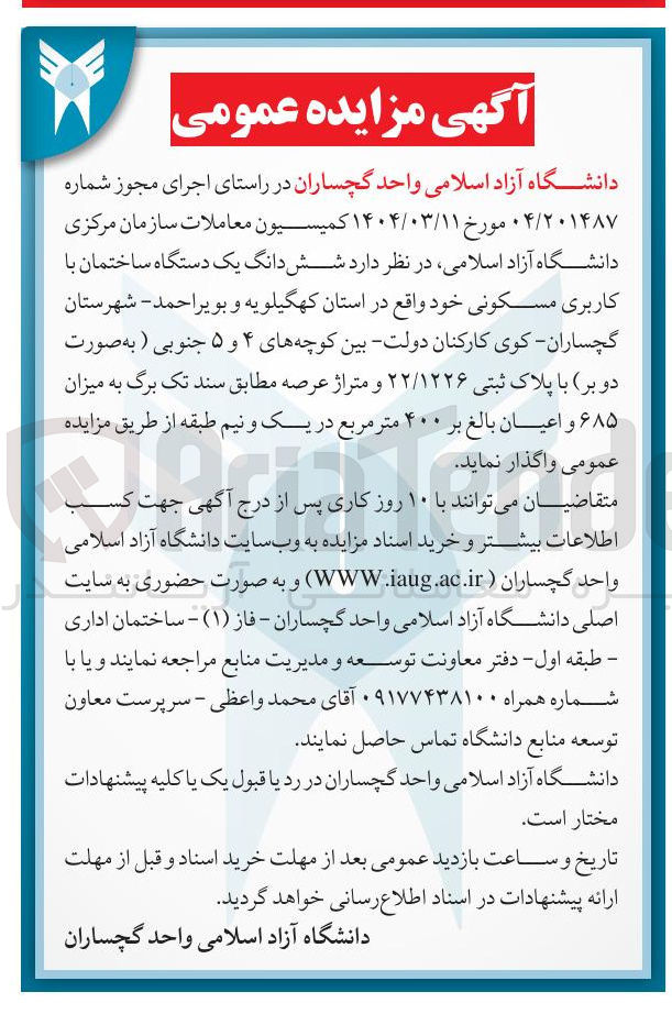 تصویر کوچک آگهی فروش شش دانگ یک دستگاه ساختمان با کاربری مسکونی با پلاک ثبتی ۲۲/۱۲۲۶ 