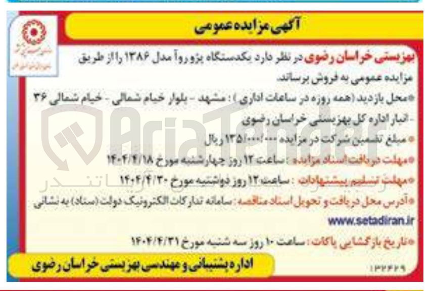 تصویر کوچک آگهی فروش یکدستگاه پژو روآ مدل ۱۳۸۶ 